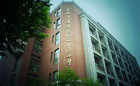 上海市卢湾区第一中心小学